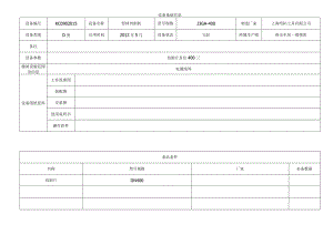 型材切割机.docx