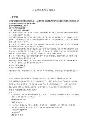 小学奥数典型问题解析.docx