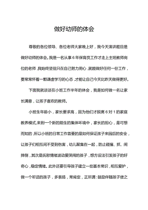 做好幼师的体会.docx