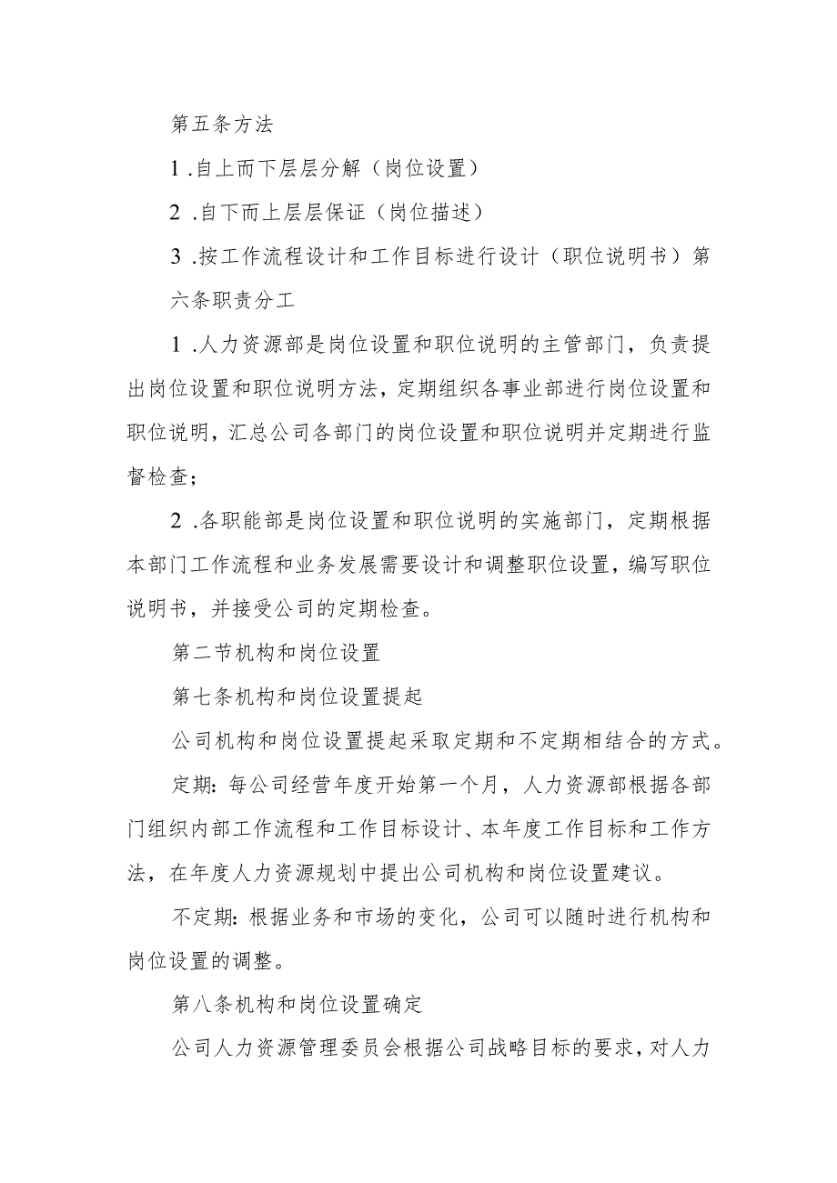 岗位设置和职位定稿制度.docx_第2页