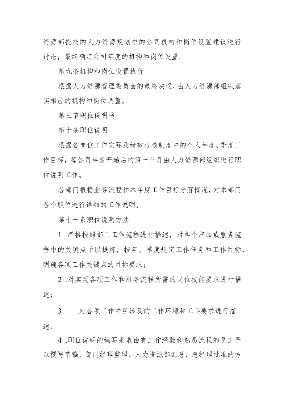 岗位设置和职位定稿制度.docx_第3页