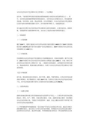 分布式光伏电站开发及服务行业分析报告.docx