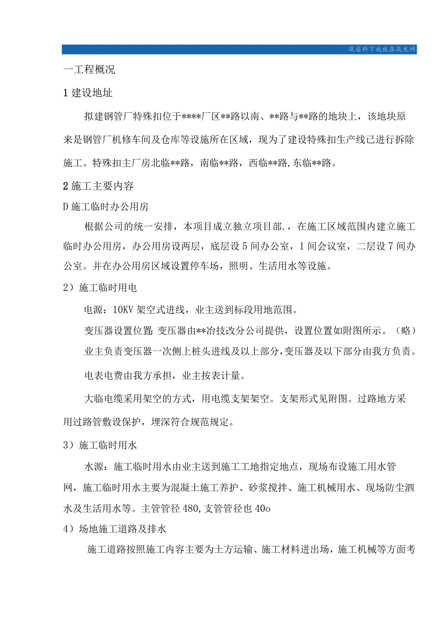 大临工程施工方案.docx_第2页