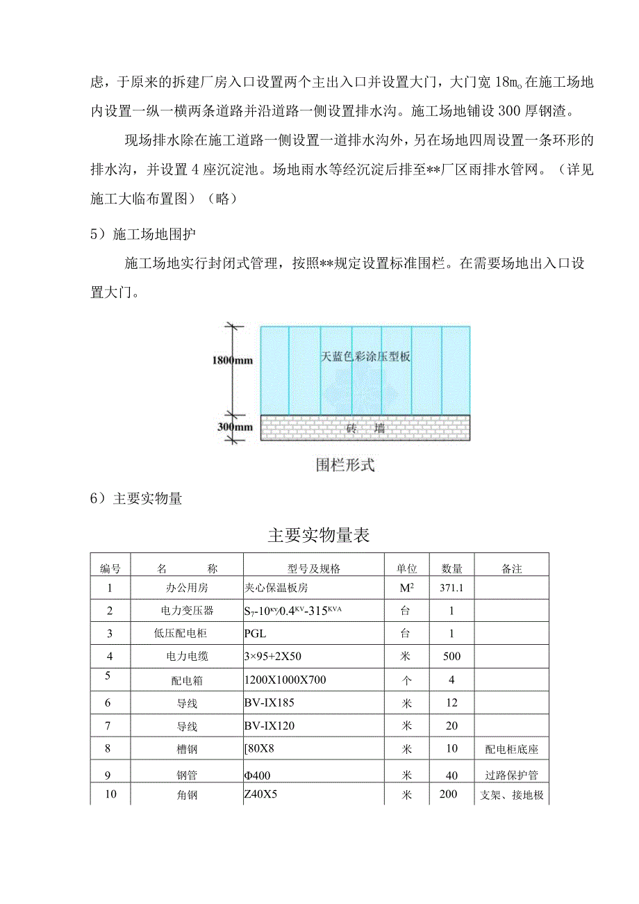 大临工程施工方案.docx_第3页