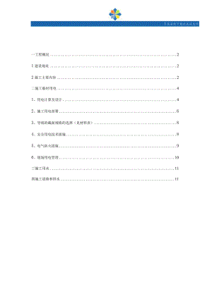 大临工程施工方案.docx