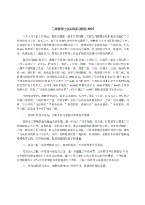 工商管理社会实践实习报告3000.docx
