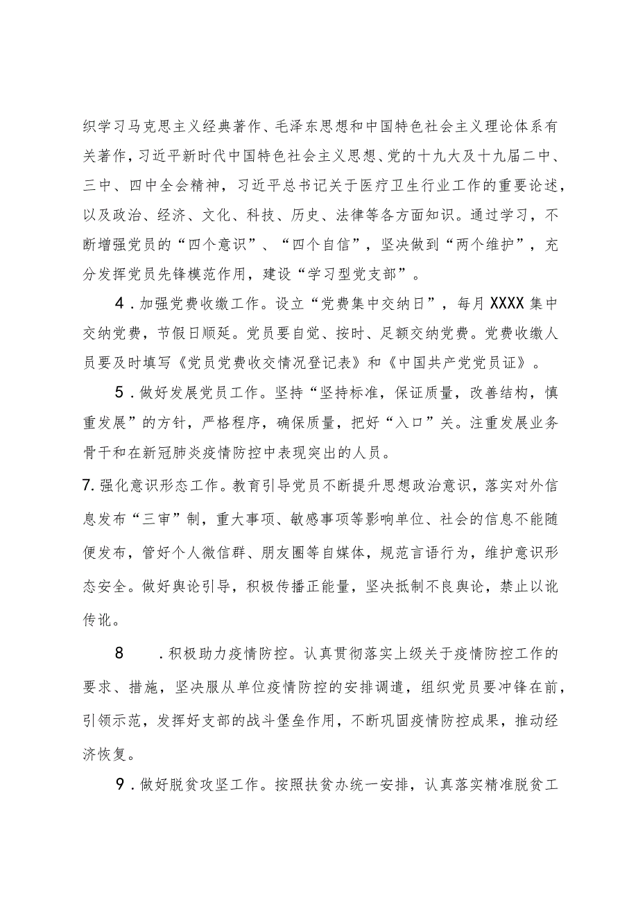 党支部2020年工作计划（要点）.docx_第2页