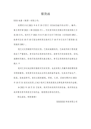 催货函范例.docx