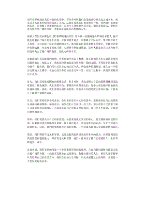 别盯着那碗汤.docx