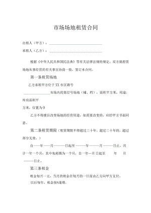 场地租赁合同模板.docx