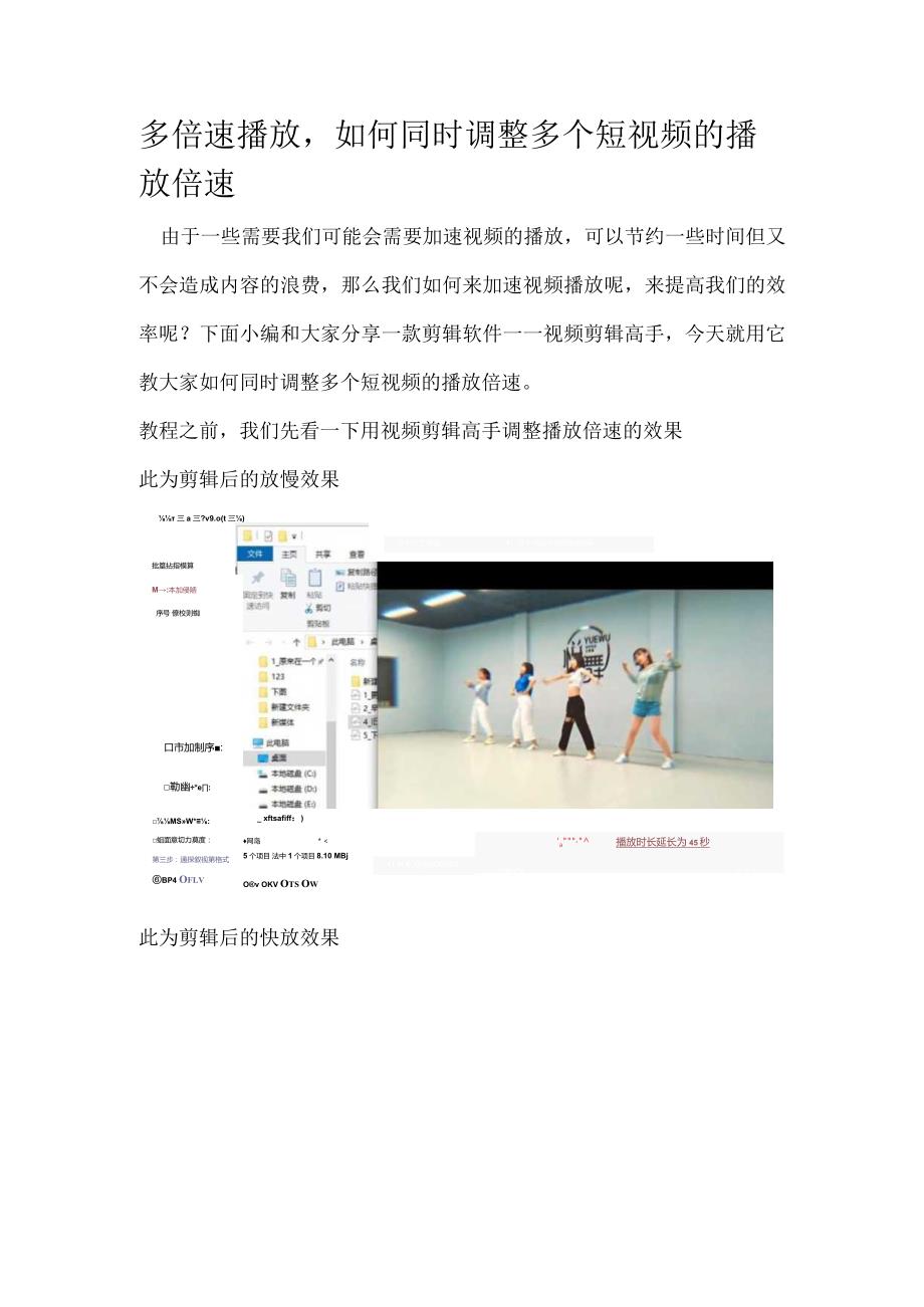 多倍速播放如何同时调整多个短视频的播放倍速.docx_第1页
