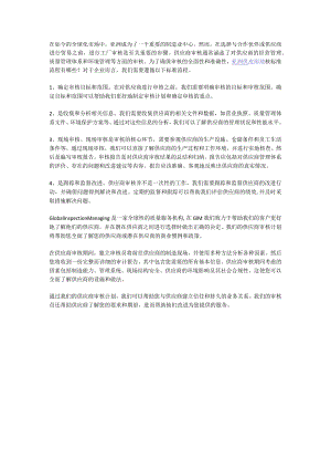 亚洲供应商审核标准流程有哪些.docx