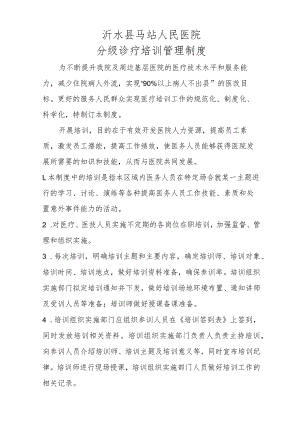 分级诊疗培训管理制度.docx