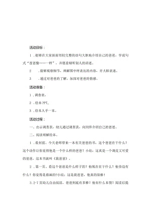 人教版幼儿园中班下册主题一：3.《我的爸爸》教学设计活动方案（含五个）.docx