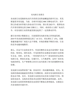 充电桩行业报告.docx