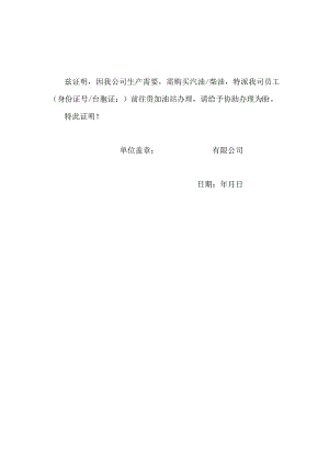 加油购油证明.docx