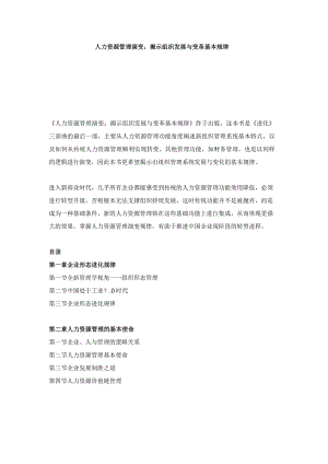 我的《进化》第三部曲——《人力资源管理演变：揭示企业发展与变革基本规律》（杨少杰）.docx