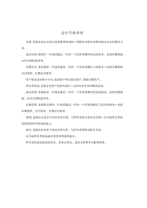 会计专业术语.docx