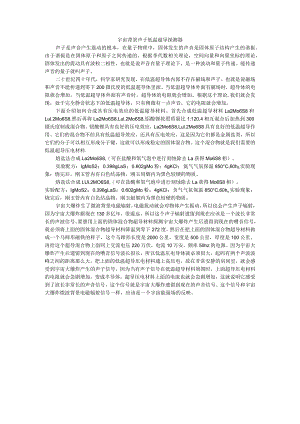 宇宙背景声子低温超导体探测器.docx