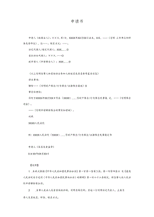 12申请书(申请解除保全用).docx