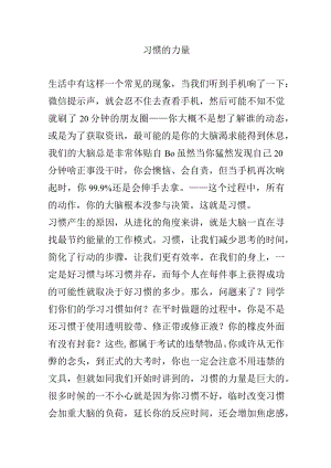习惯的力量 演讲稿.docx