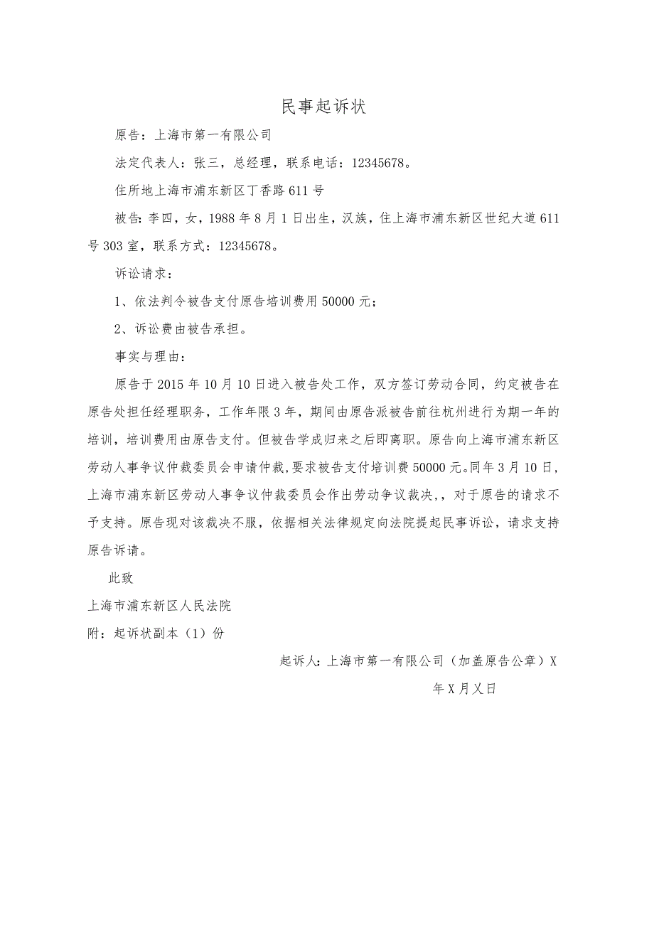 劳动争议纠纷企业起诉状样本.docx_第1页