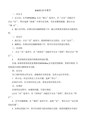 2.4.3宏命令教学示例.docx