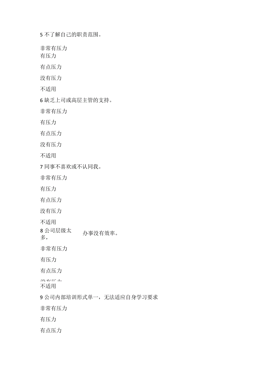 员工工作压力源量表.docx_第2页