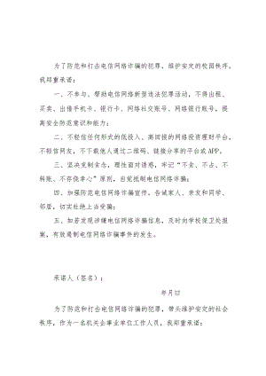 反诈防骗承诺书.docx