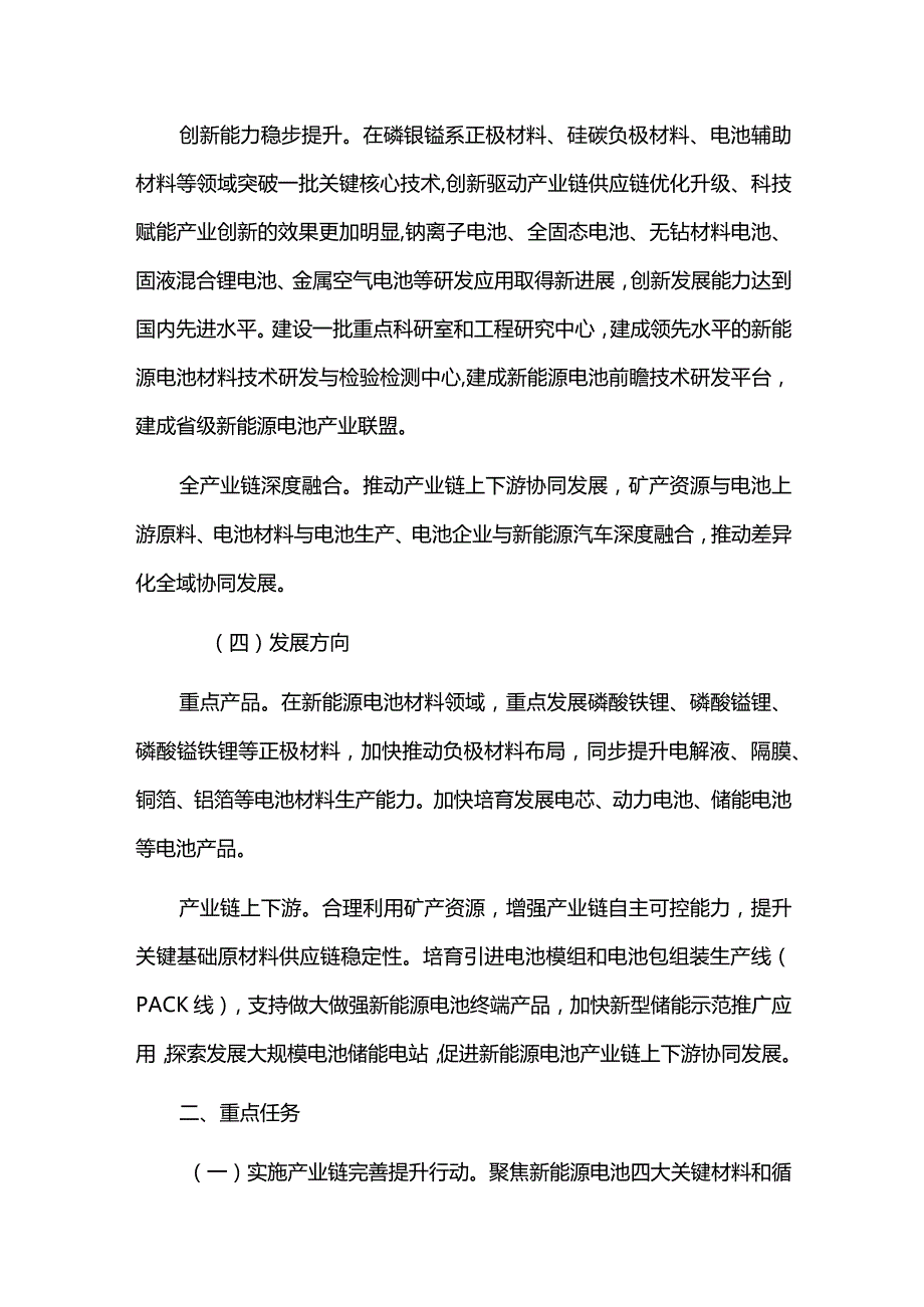 发展新型电池产业三年行动计划.docx_第3页