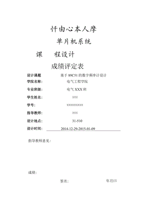 单片机课程设计基于89C51的数字频率计设计.docx