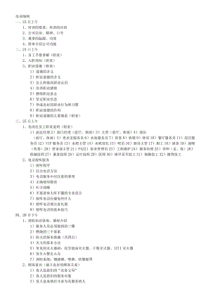 培训细纲.docx