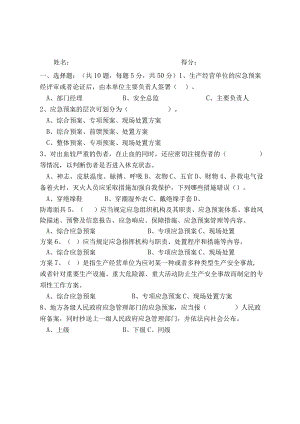 安全生产事故应急救援培训考试试题（后附答案）.docx