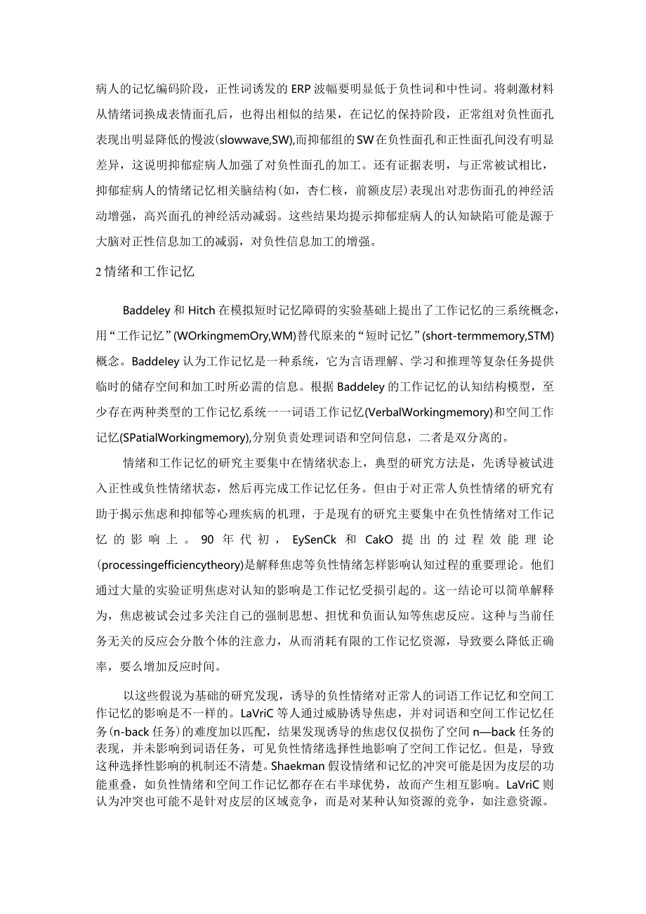 情绪和记忆的相互作用.docx_第3页