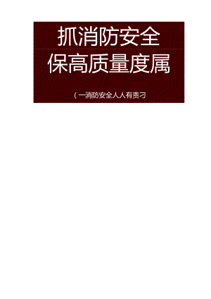 全国消防日海报.docx