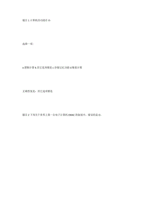 广东开放大学 计算机应用基础（专）（专22春）复习资料.docx