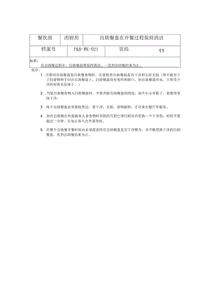 厨房工作标准21-42.docx