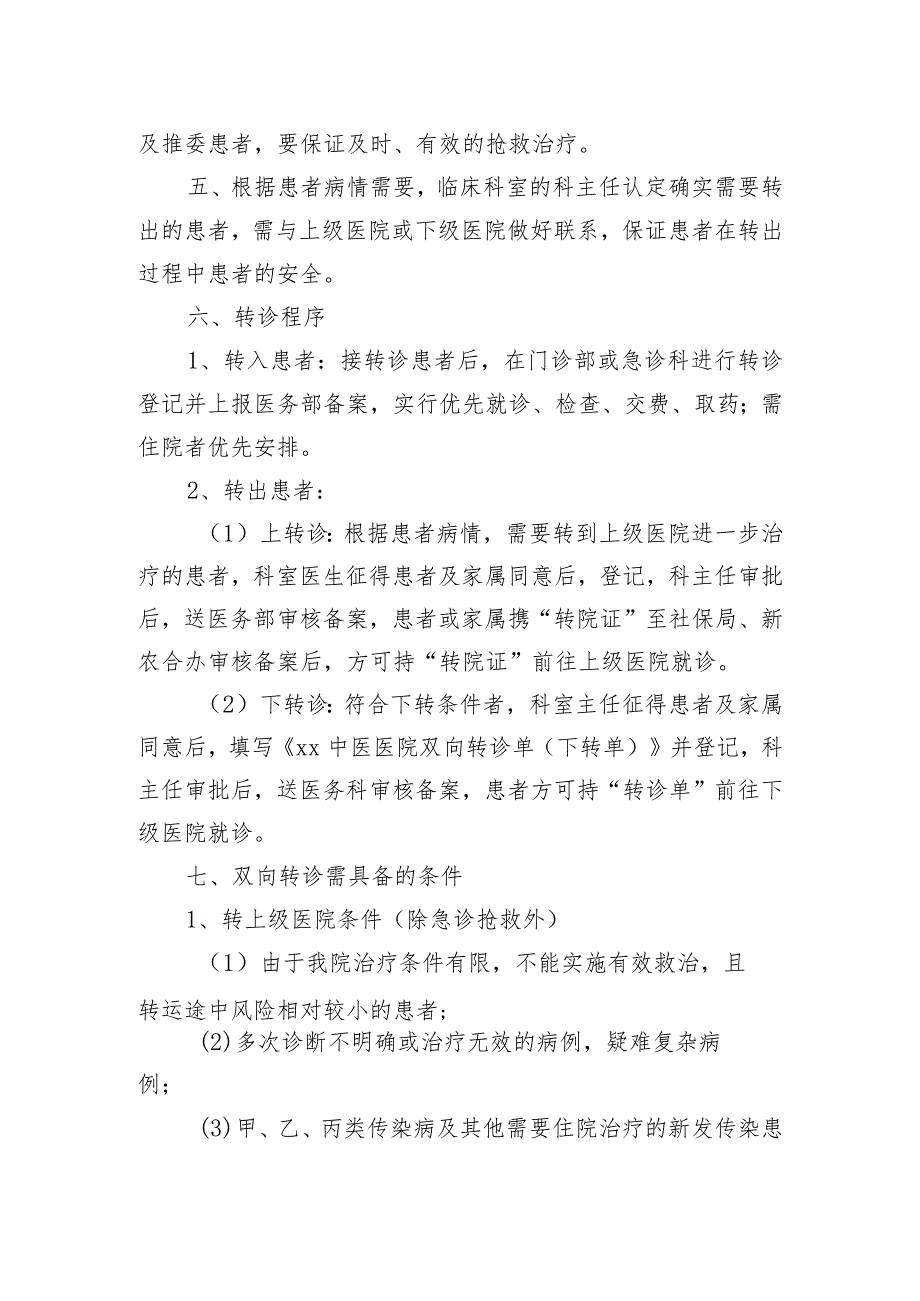 双向转诊制度及工作流程.docx_第2页