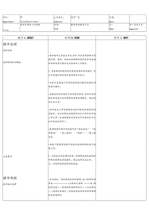 技师管理层工作规程.docx