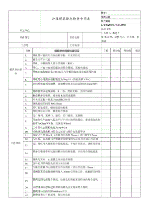 冲压模具认可报告.docx