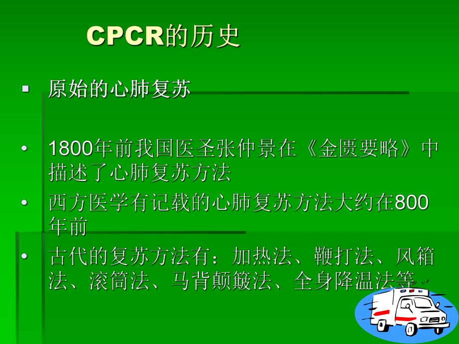 心肺复苏(CPR).ppt_第3页