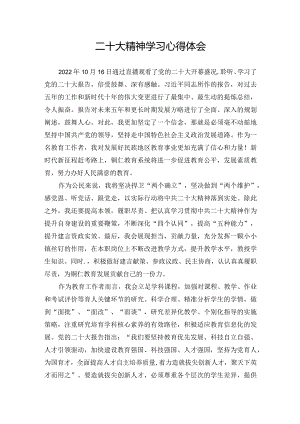二十大精神学习心得体会.docx