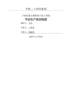 山西中南部铁路通道工程安全管理制度.docx