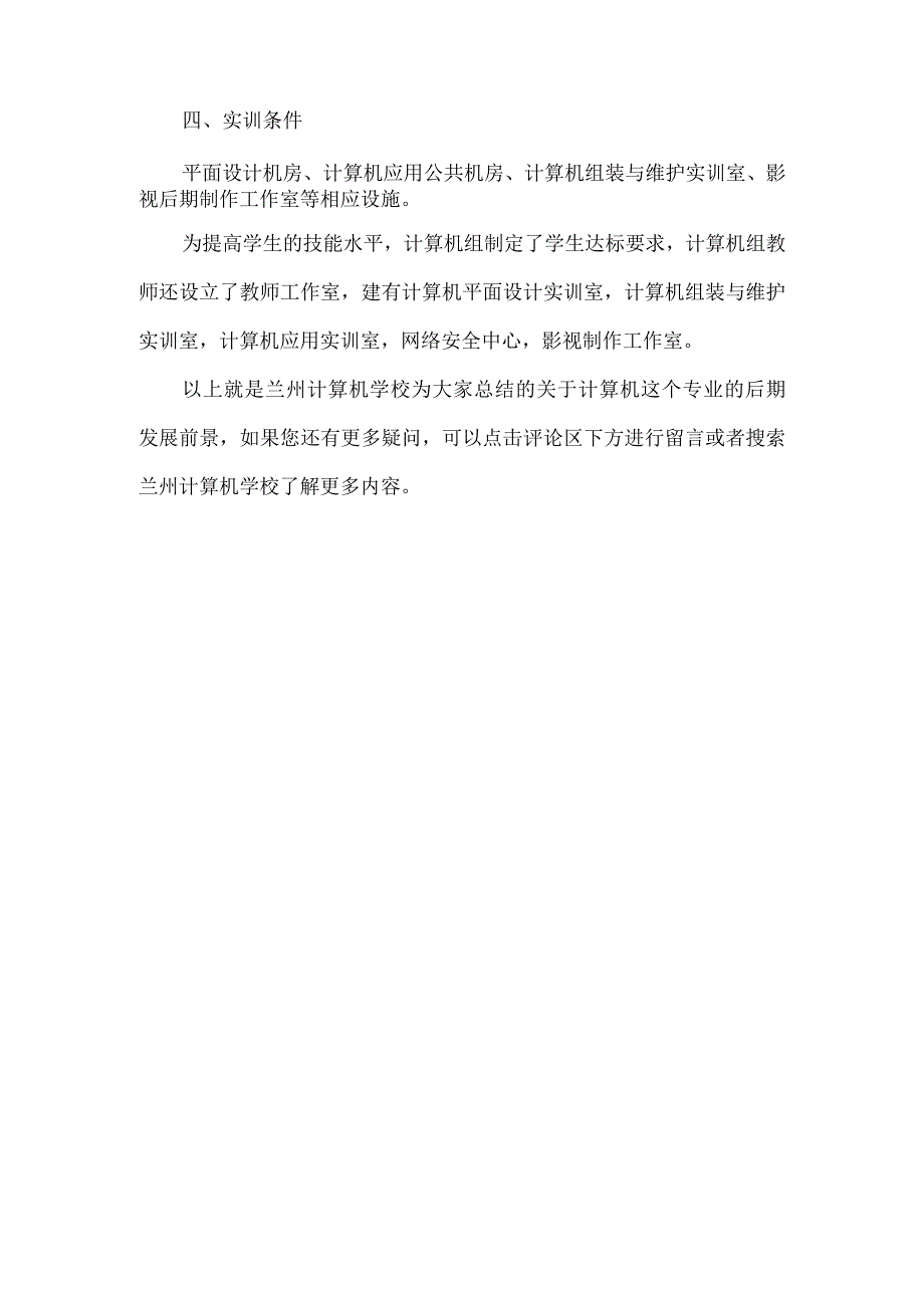 兰州计算机学校的计算机应用与维修都涉及哪些内容呢.docx_第2页