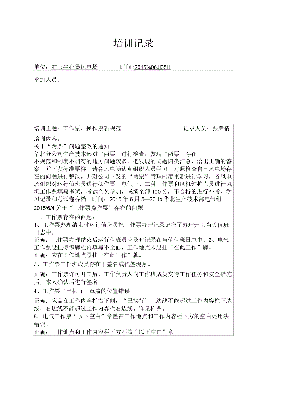 会议签到6.3.docx_第1页