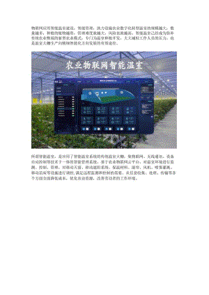 农业物联网智能温室系统.docx