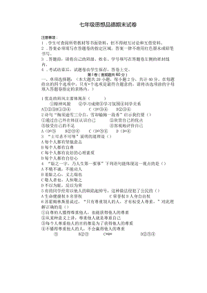 思想品德七年级上学期期末试卷.docx