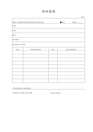 培训签到表模板.docx