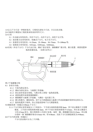 千分尺作业指导书.docx