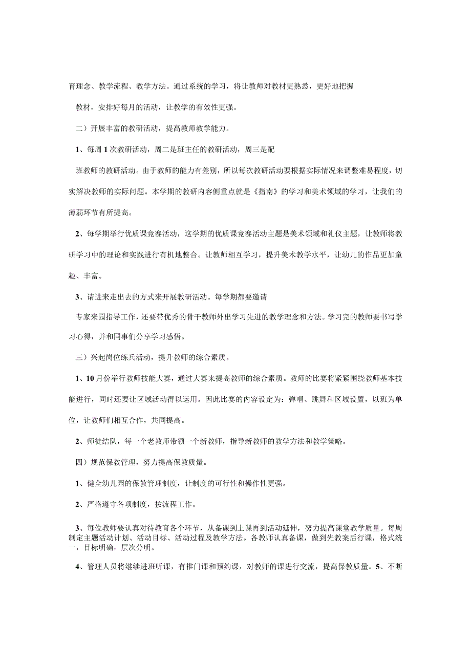 幼儿园2024学年第二学期教研计划.docx_第2页